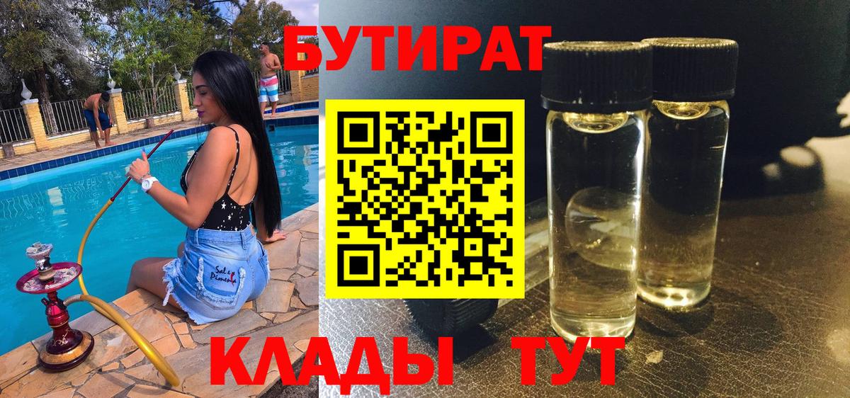 БУТИРАТ BDO  Вход с VPN  Отрадное 