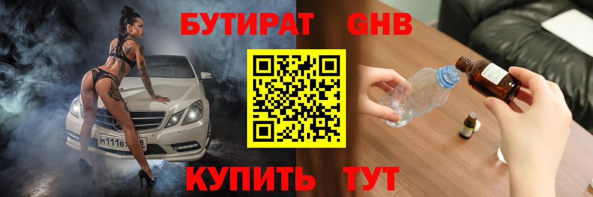 БУТИРАТ вода Отрадное