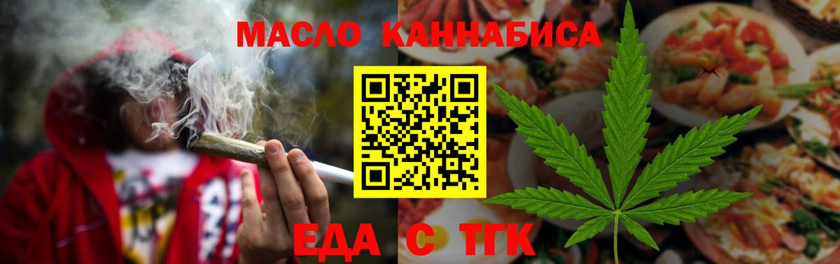 Еда ТГК конопля Отрадное