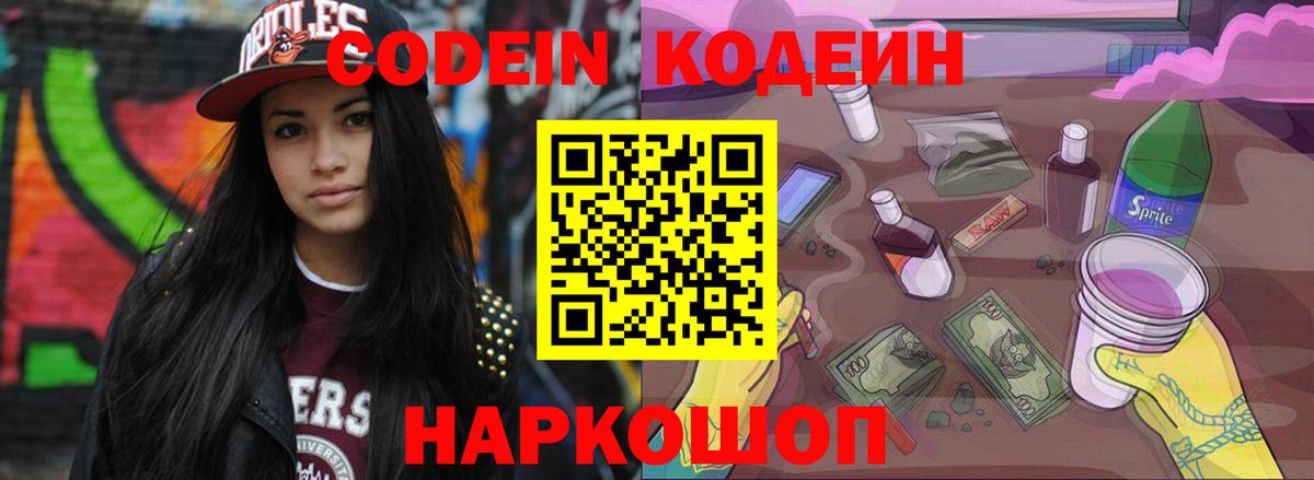 Кодеин напиток Lean (лин) Отрадное