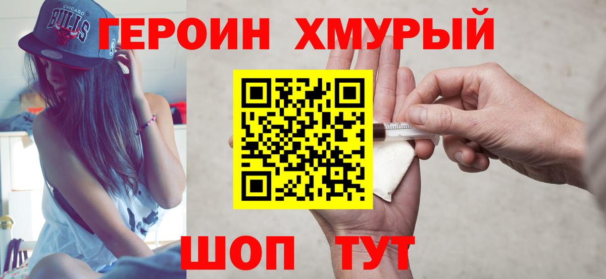Отрадное  ГЕРОИН герыч  Вход с VPN 