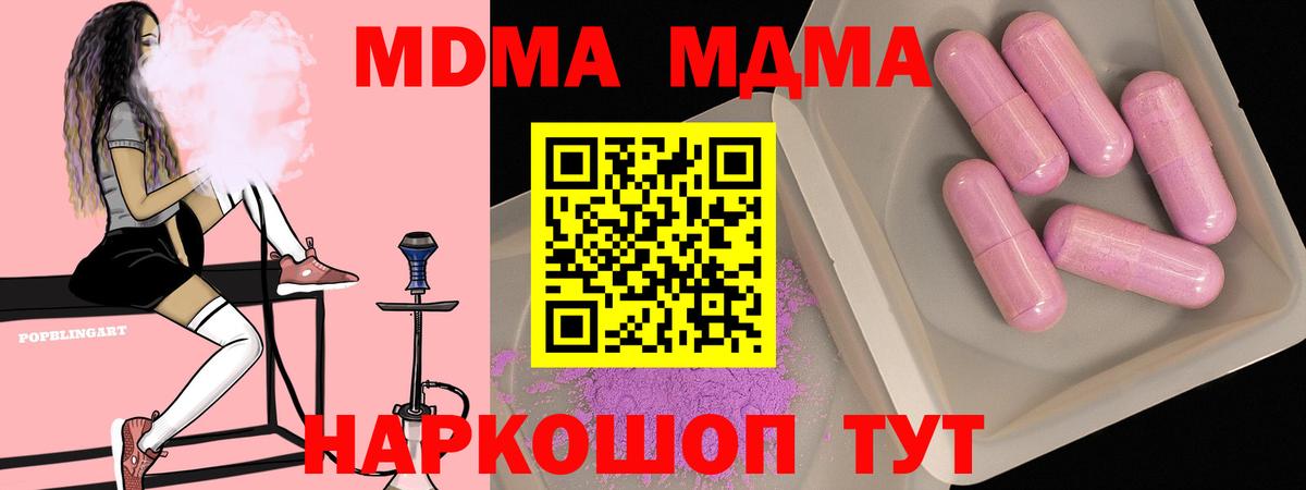 MDMA молли Отрадное