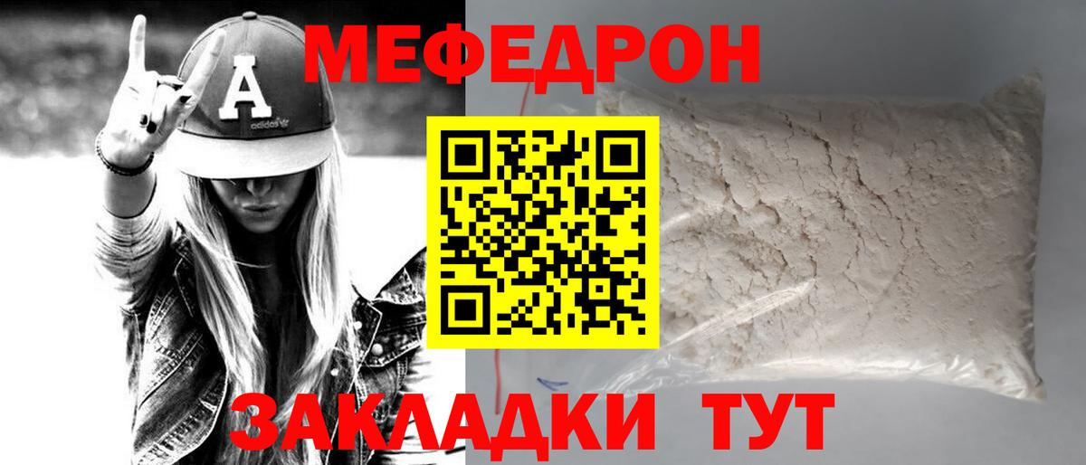 Меф мяу мяу мука Отрадное