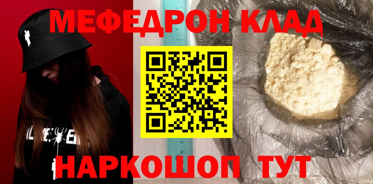 Меф  Меф mephedrone  Мефедрон мука  Вход с VPN  Отрадное 