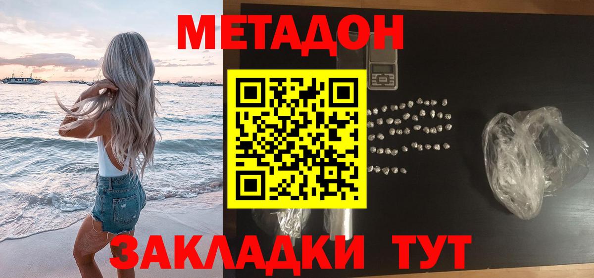 Отрадное  МЕТАДОН мёд  Вход с VPN  Метадон VHQ 